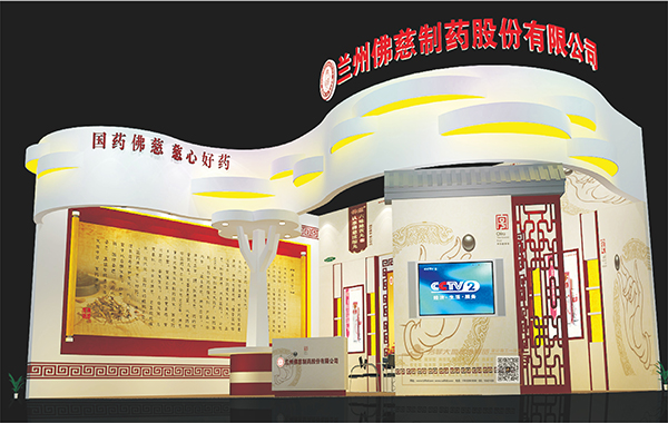 2018中國(guó)（甘肅）中醫(yī)藥產(chǎn)業(yè)博覽會(huì)佛慈制藥展廳