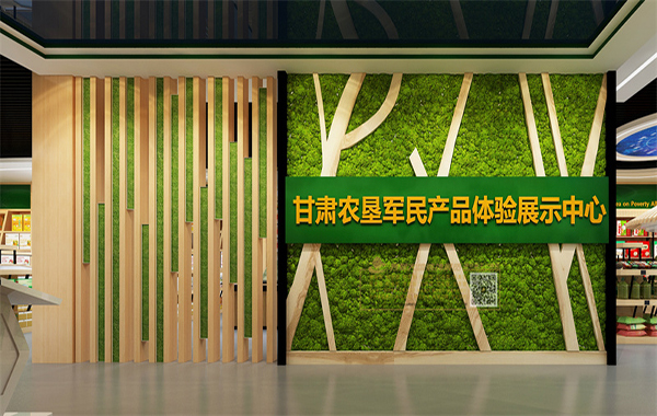 甘肅農(nóng)墾軍民產(chǎn)品展廳