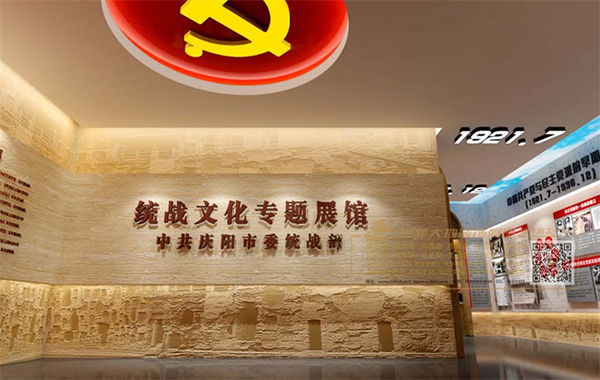慶陽統(tǒng)戰(zhàn)文化專題展覽