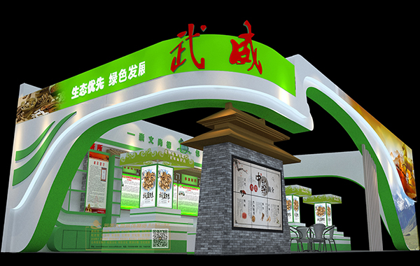 西寧2018中國（甘肅）中醫(yī)藥產業(yè)博覽會武威展廳
