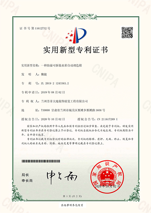 專利證書 