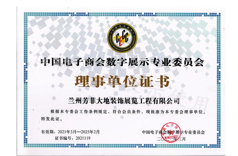 理事單位證書