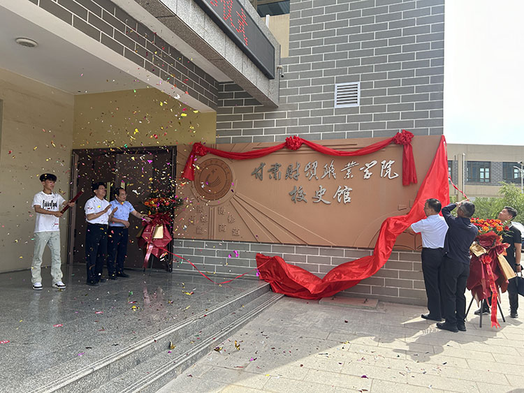蘭州新區(qū)財(cái)貿(mào)職業(yè)學(xué)院舉行了開館儀式